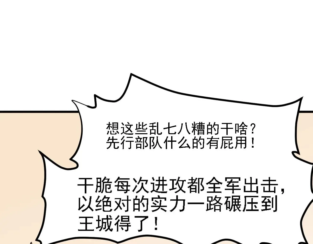 第118话 信息？内讧？一切尽在掌握中！ 第46页