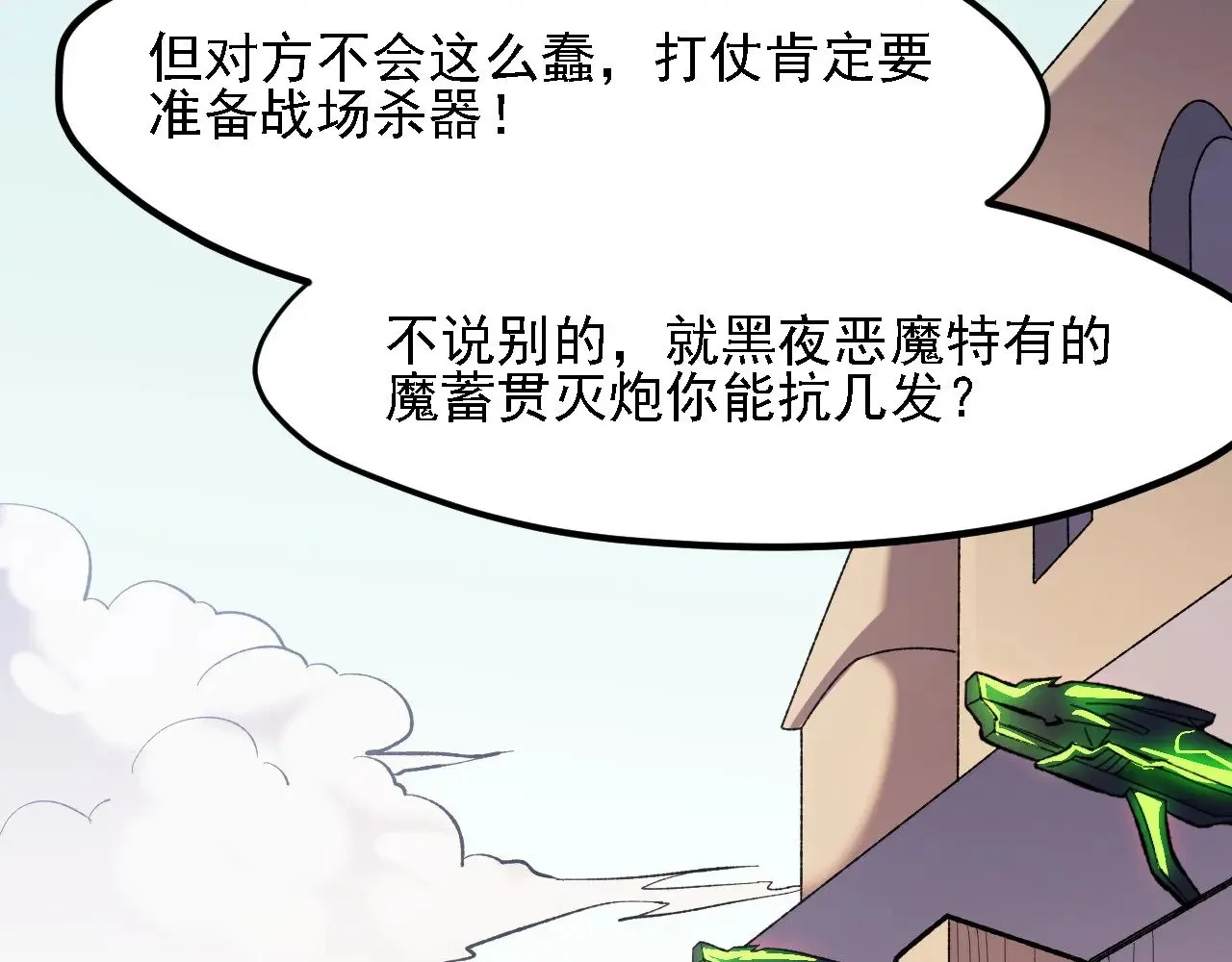 第118话 信息？内讧？一切尽在掌握中！ 第55页