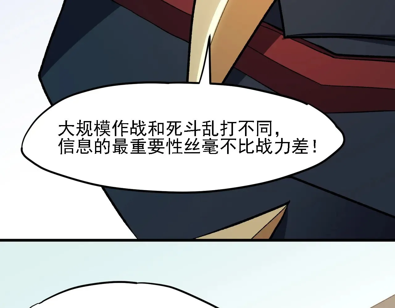 第118话 信息？内讧？一切尽在掌握中！ 第63页