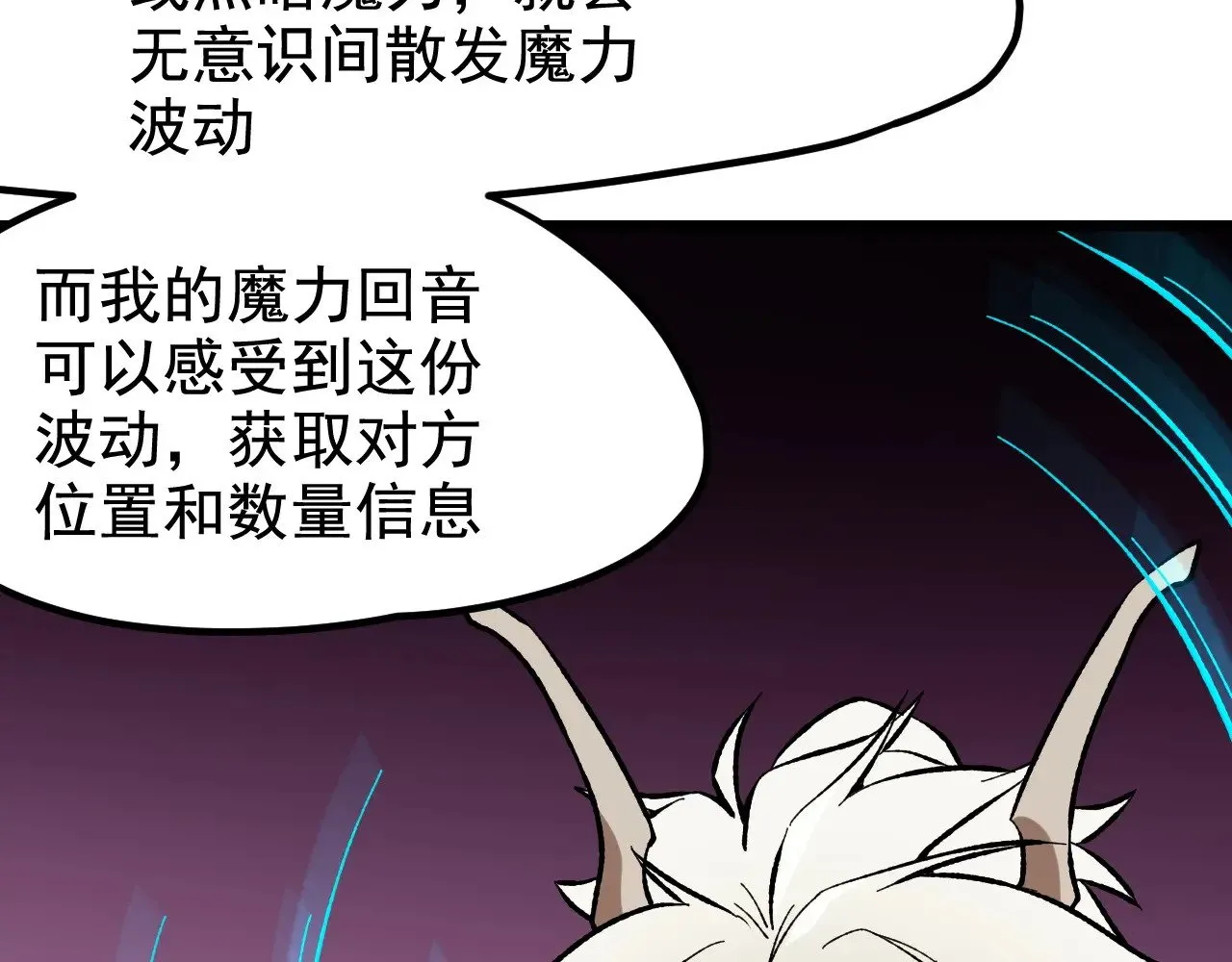 第118话 信息？内讧？一切尽在掌握中！ 第72页