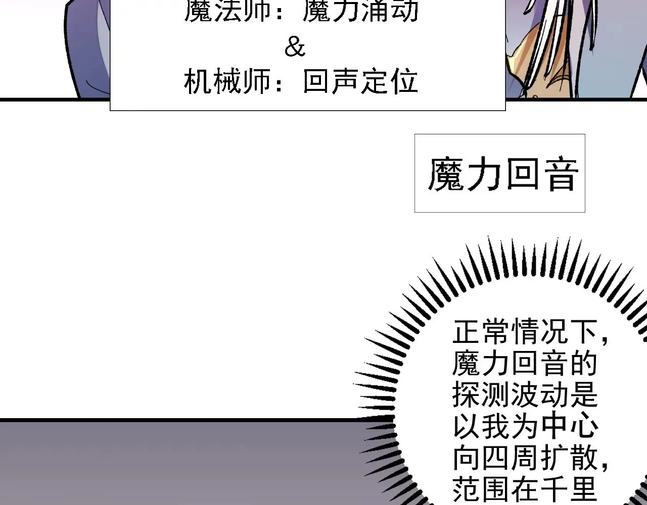 第118话 信息？内讧？一切尽在掌握中！ 第74页