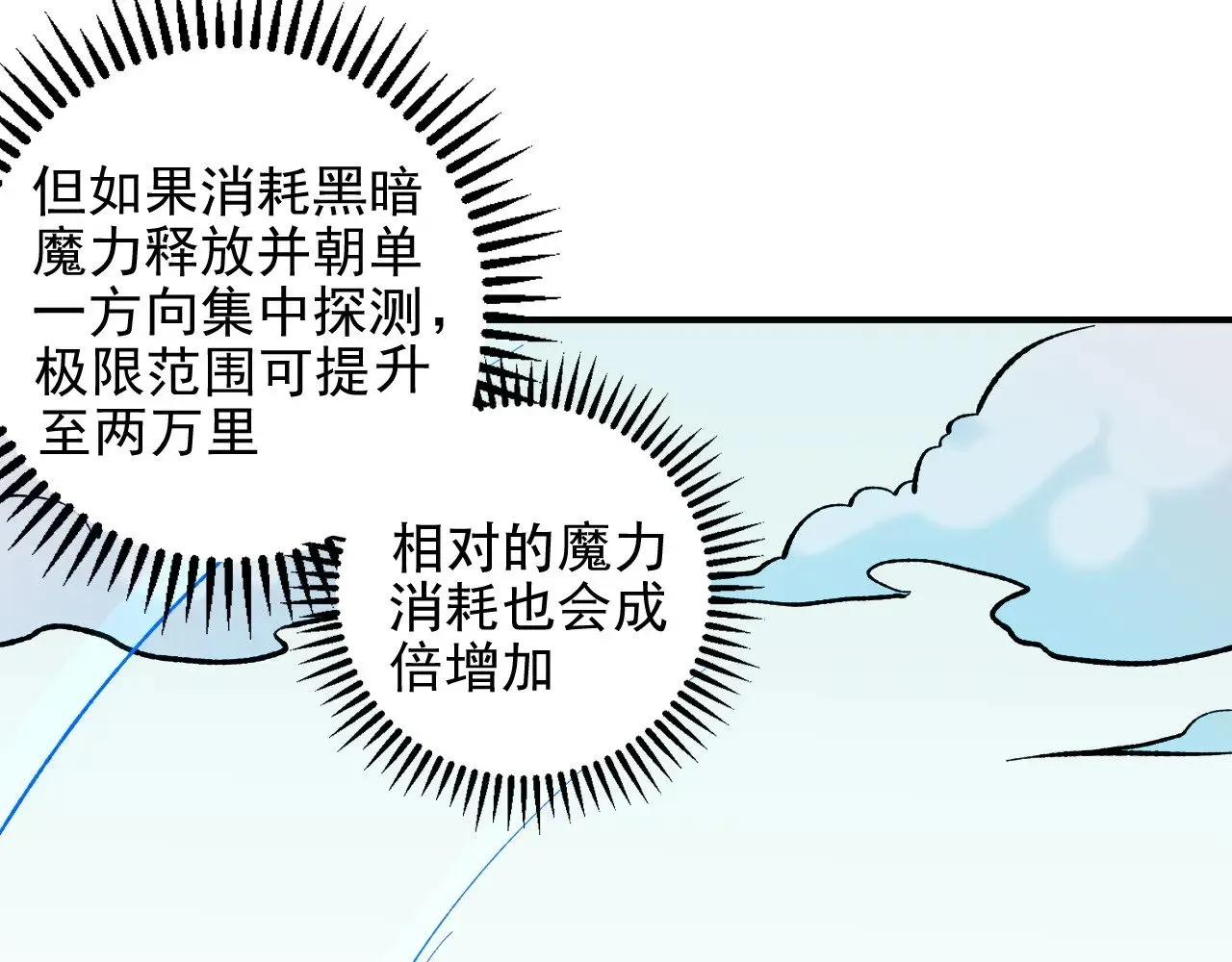 第118话 信息？内讧？一切尽在掌握中！ 第76页