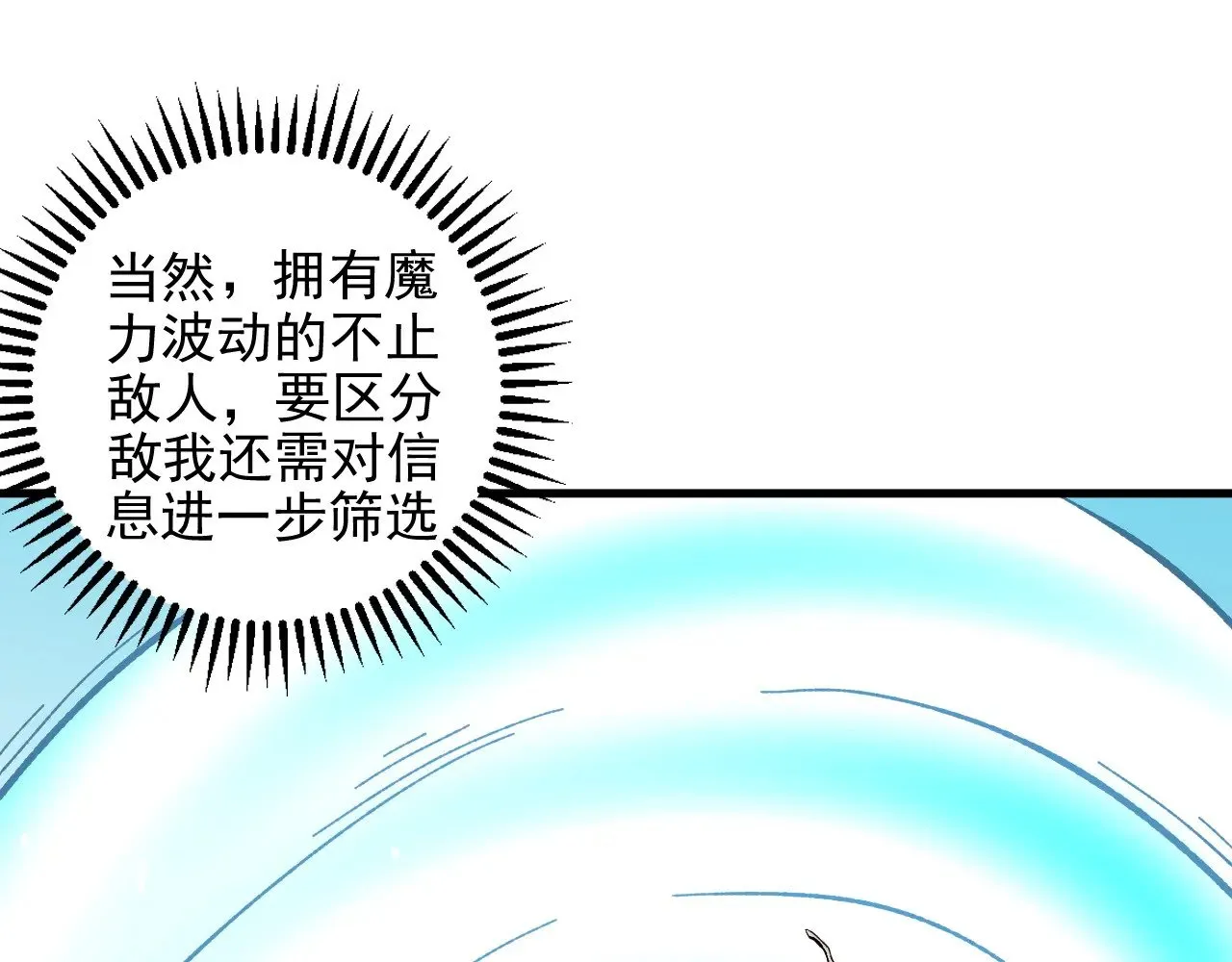 第118话 信息？内讧？一切尽在掌握中！ 第81页