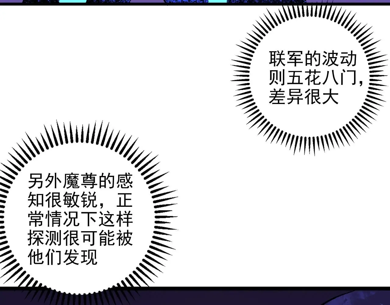 第118话 信息？内讧？一切尽在掌握中！ 第84页