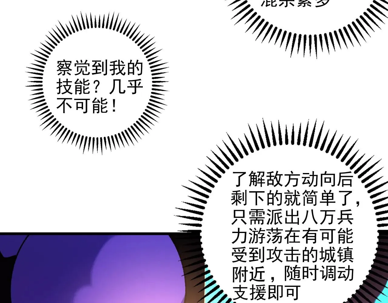 第118话 信息？内讧？一切尽在掌握中！ 第87页