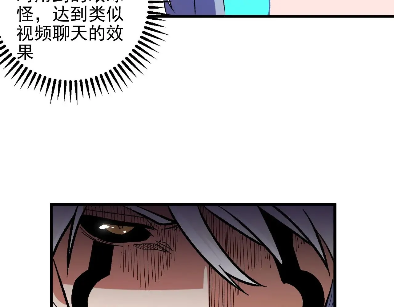 第118话 信息？内讧？一切尽在掌握中！ 第89页