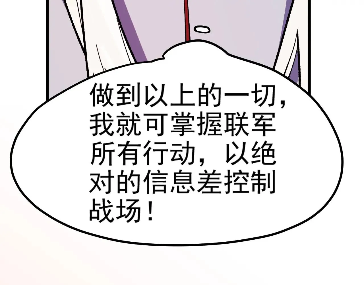 第118话 信息？内讧？一切尽在掌握中！ 第91页