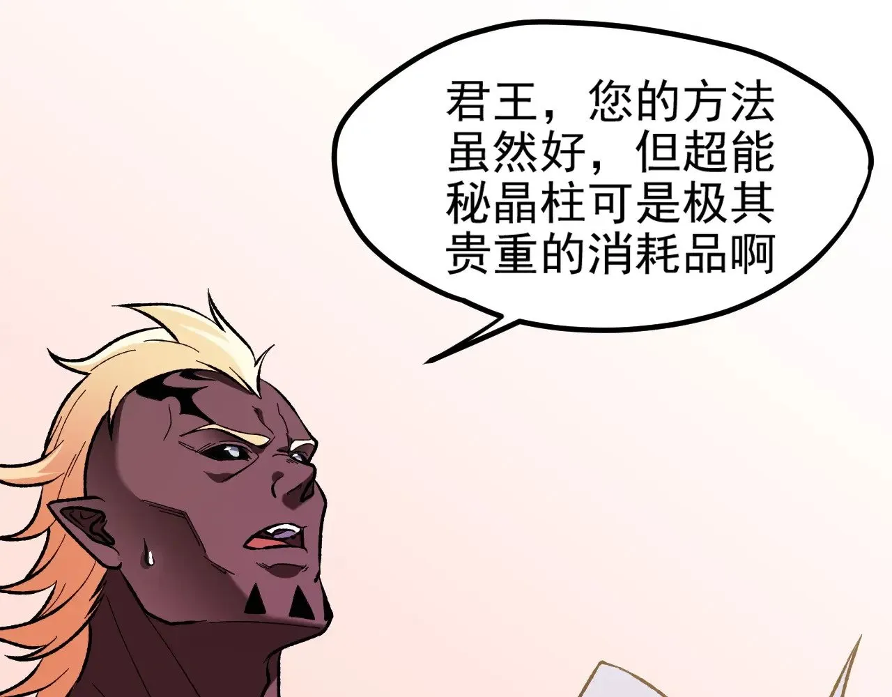 第118话 信息？内讧？一切尽在掌握中！ 第92页