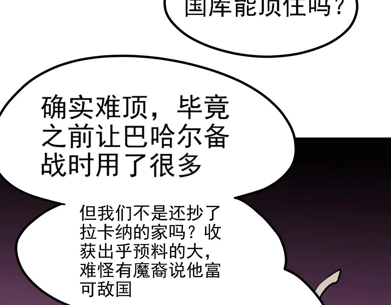 第118话 信息？内讧？一切尽在掌握中！ 第94页