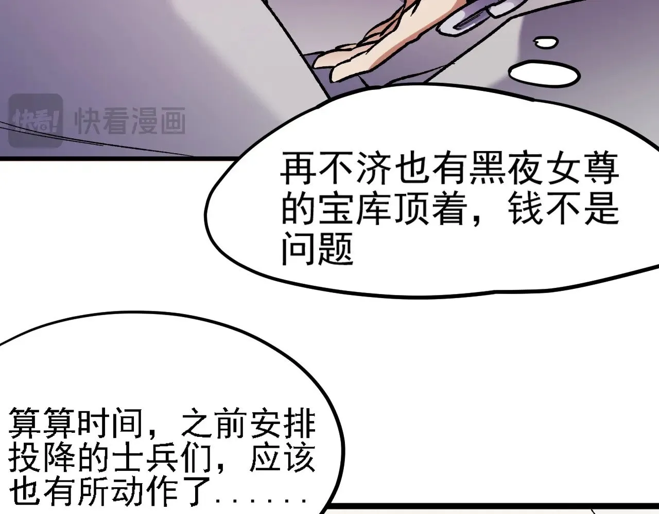 第118话 信息？内讧？一切尽在掌握中！ 第97页