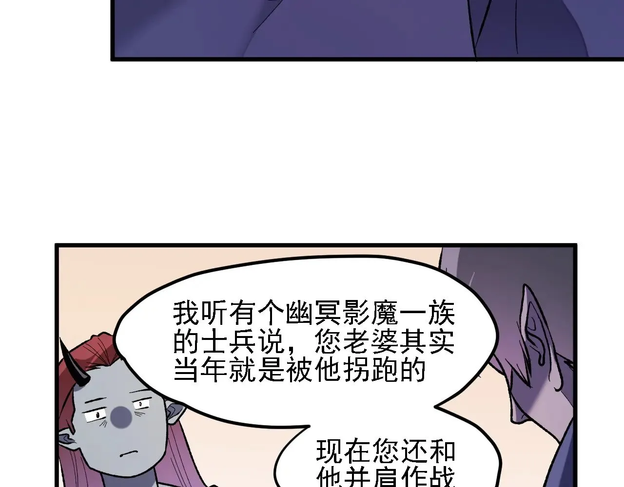 第118话 信息？内讧？一切尽在掌握中！ 第113页