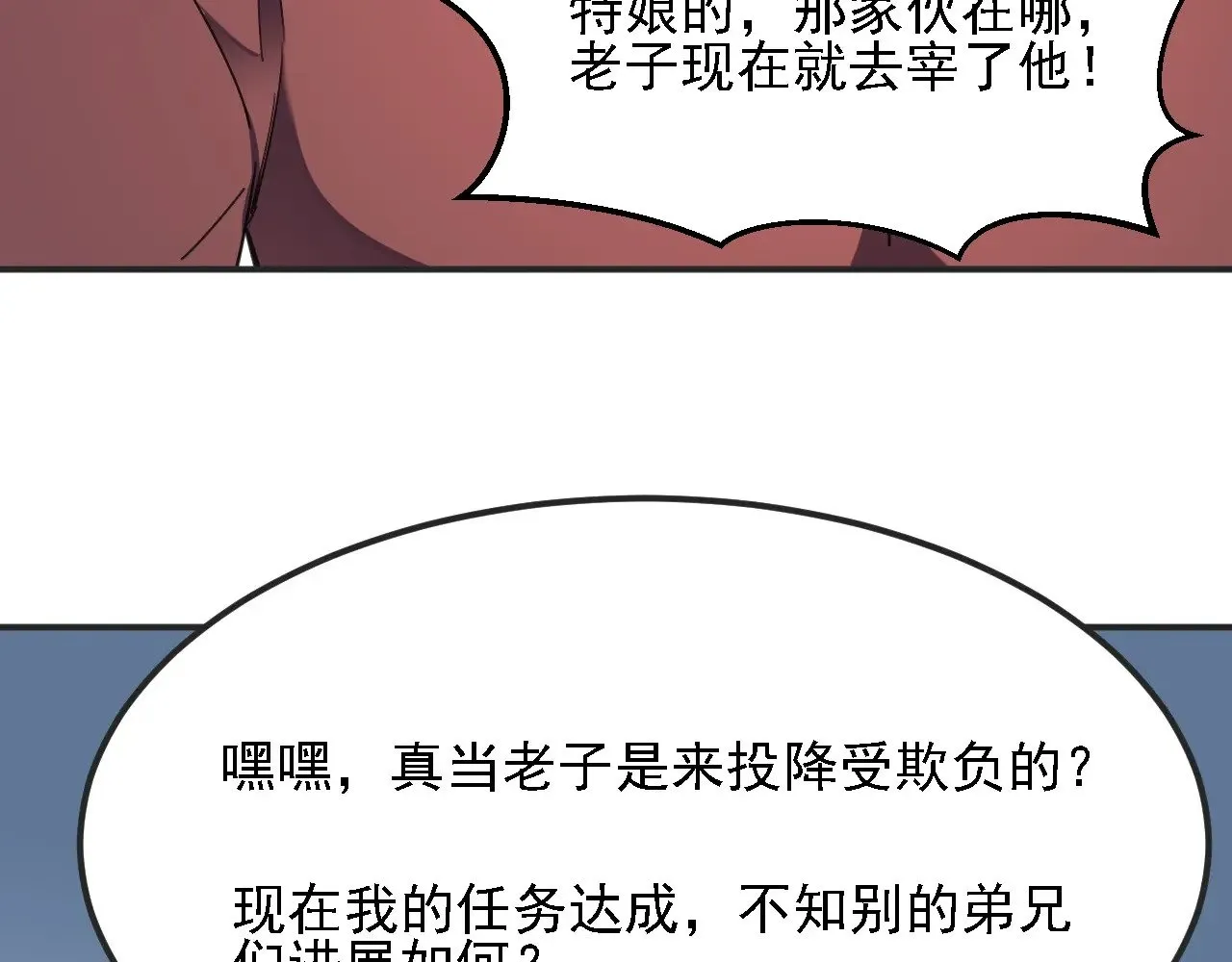 第118话 信息？内讧？一切尽在掌握中！ 第121页