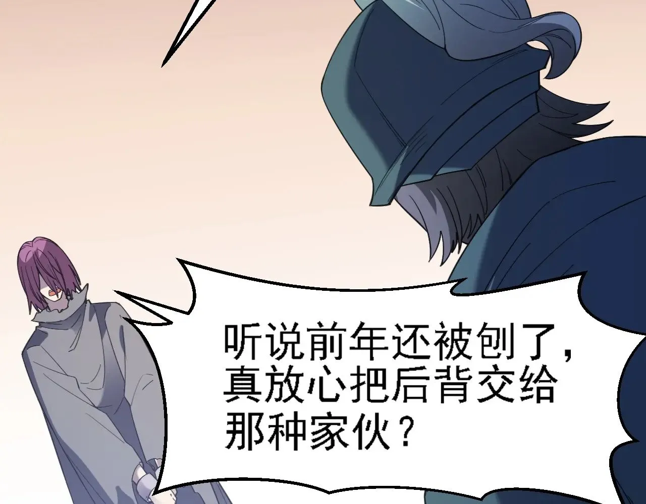第118话 信息？内讧？一切尽在掌握中！ 第124页