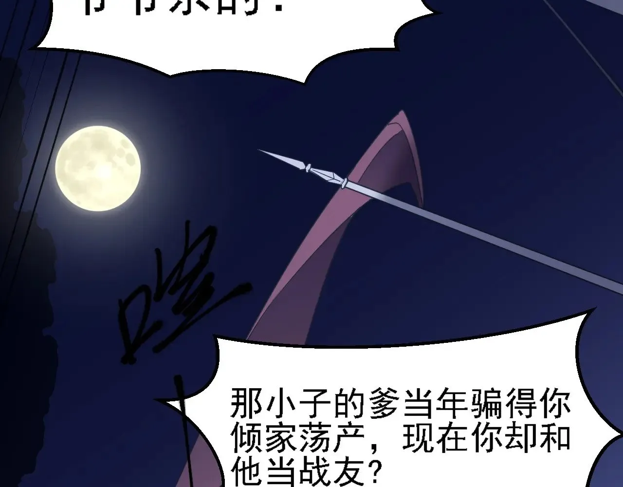 第118话 信息？内讧？一切尽在掌握中！ 第126页