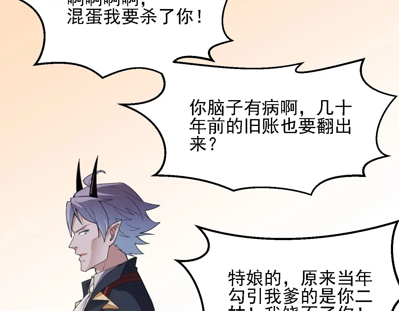 第118话 信息？内讧？一切尽在掌握中！ 第132页