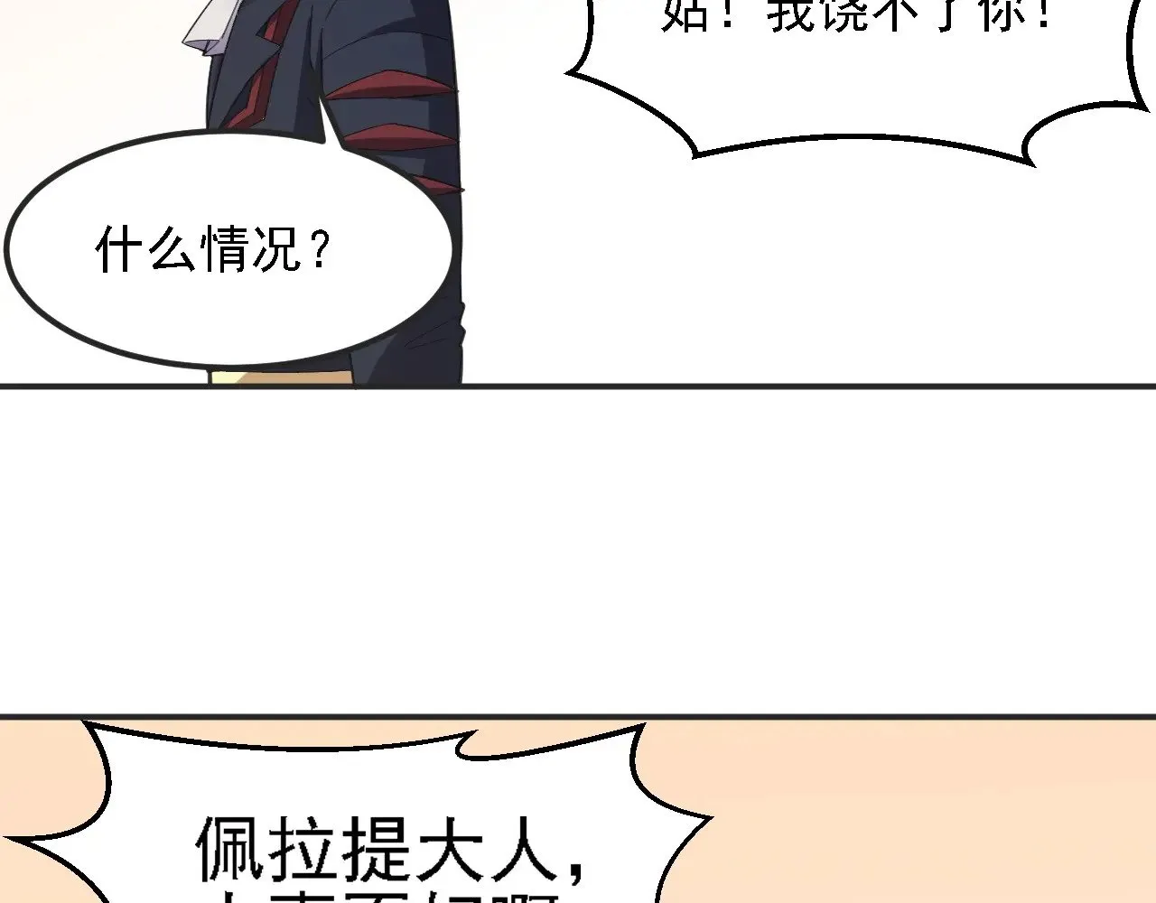 第118话 信息？内讧？一切尽在掌握中！ 第133页