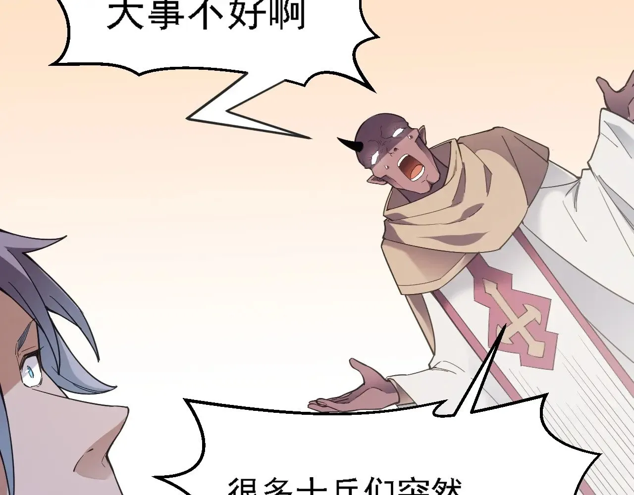 第118话 信息？内讧？一切尽在掌握中！ 第134页
