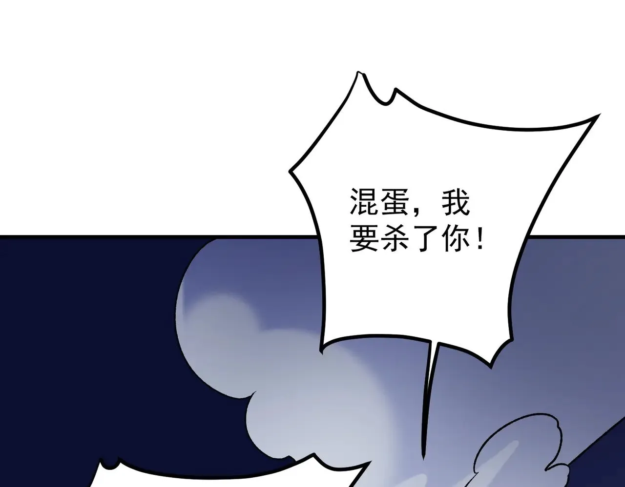 第119话 骑脸挑衅？准备，迎战魔尊！ 第5页