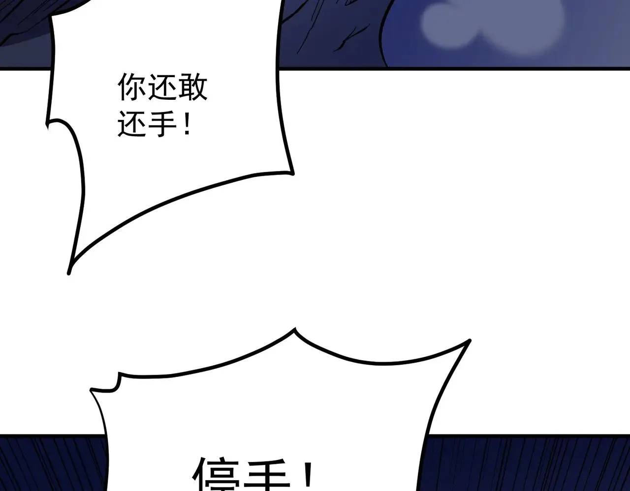 第119话 骑脸挑衅？准备，迎战魔尊！ 第9页