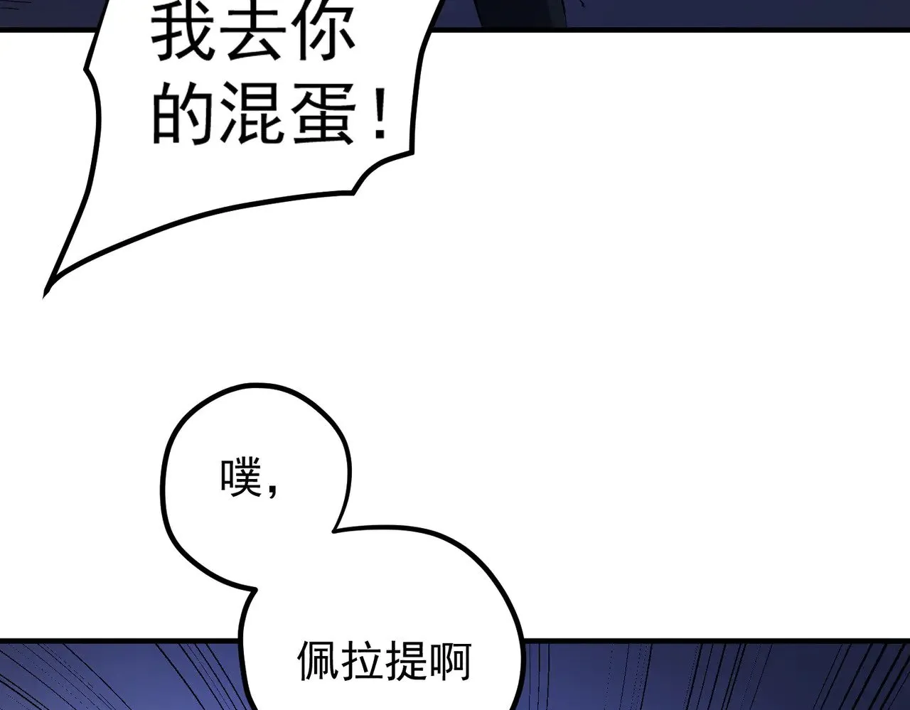 第119话 骑脸挑衅？准备，迎战魔尊！ 第19页