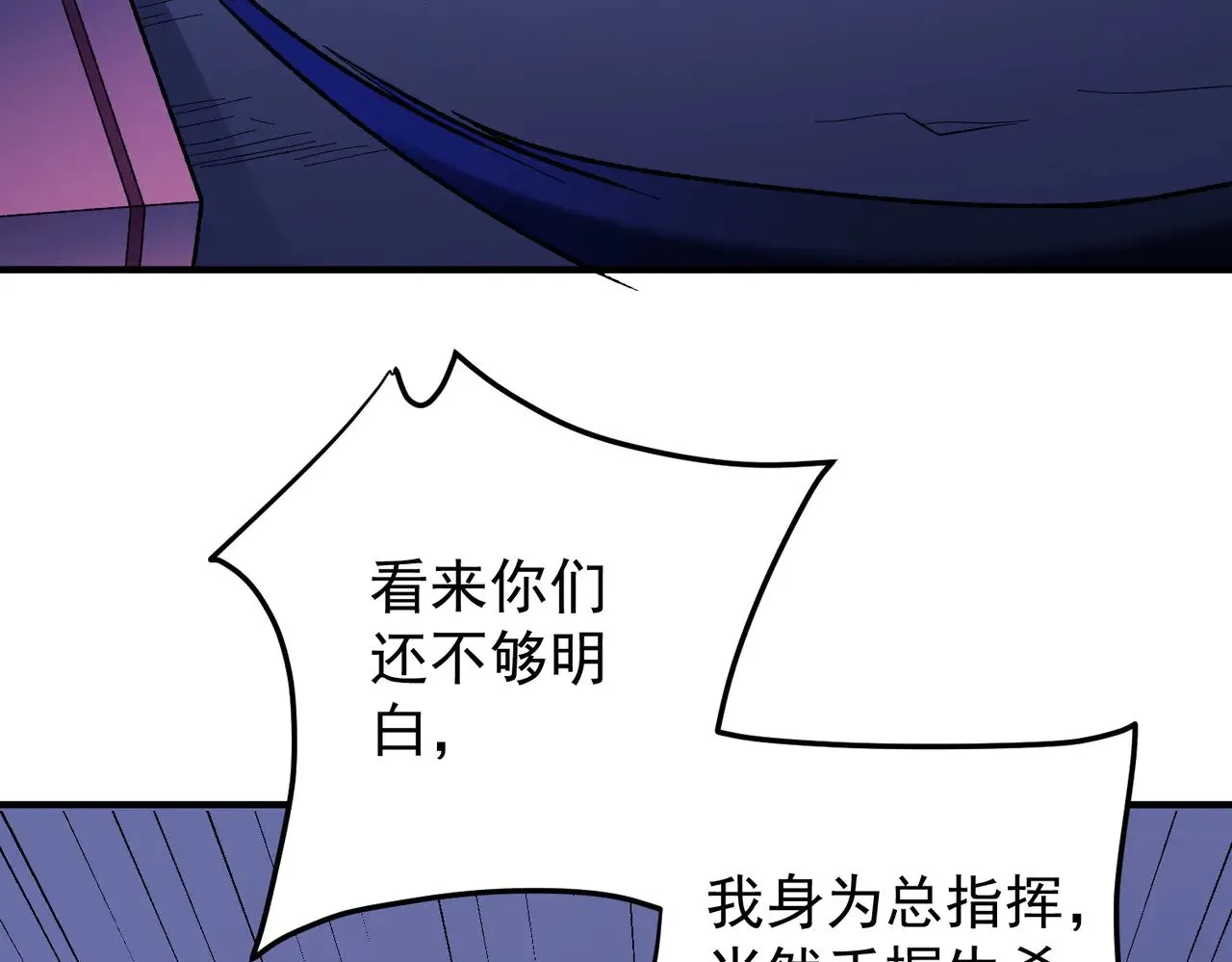第119话 骑脸挑衅？准备，迎战魔尊！ 第32页