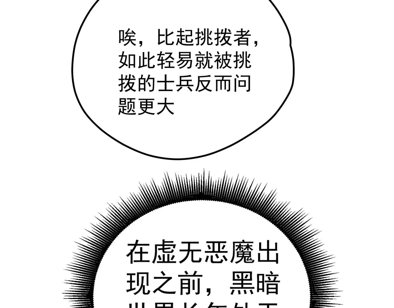 第119话 骑脸挑衅？准备，迎战魔尊！ 第43页