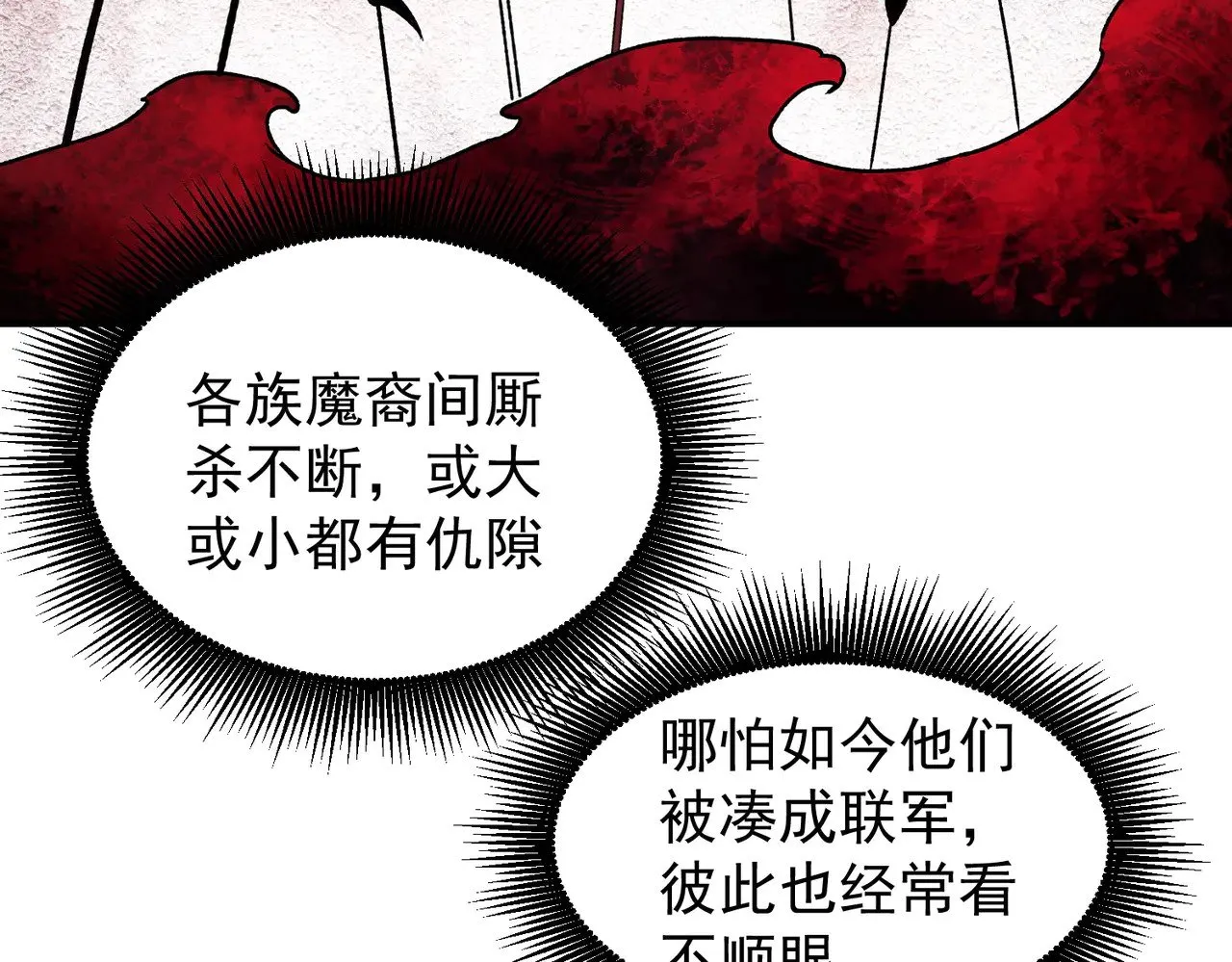 第119话 骑脸挑衅？准备，迎战魔尊！ 第46页