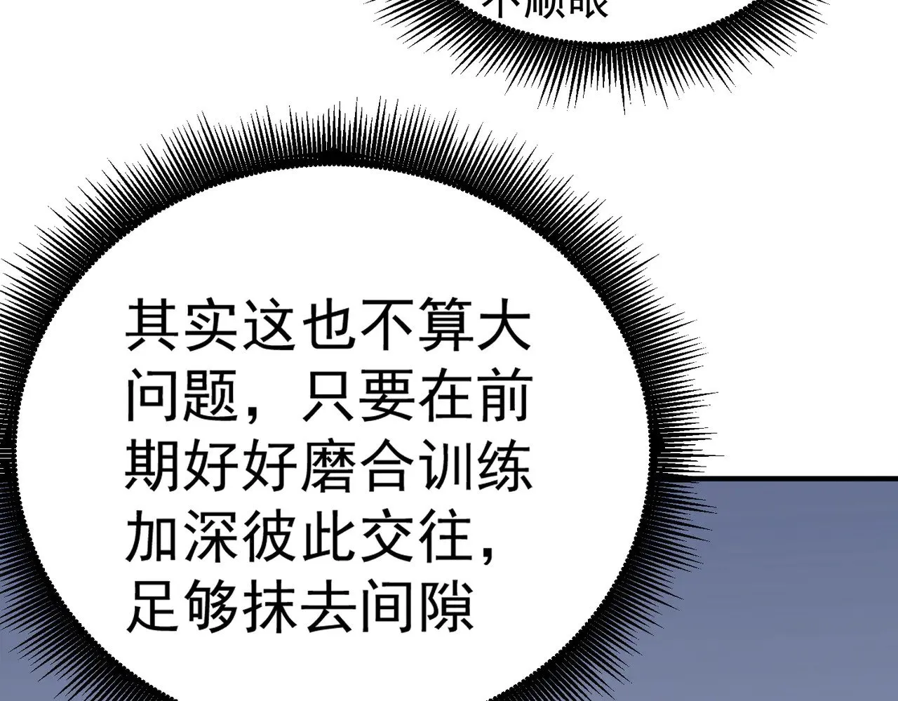 第119话 骑脸挑衅？准备，迎战魔尊！ 第47页