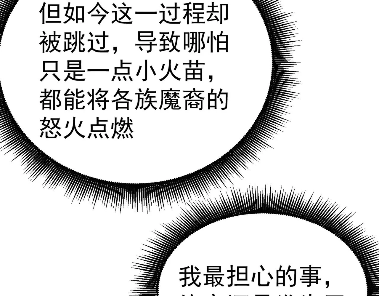 第119话 骑脸挑衅？准备，迎战魔尊！ 第50页