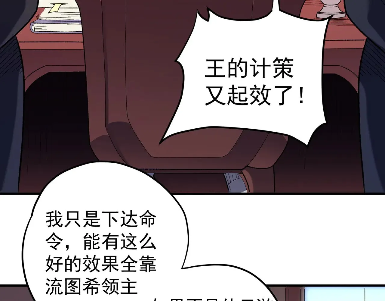 第119话 骑脸挑衅？准备，迎战魔尊！ 第57页
