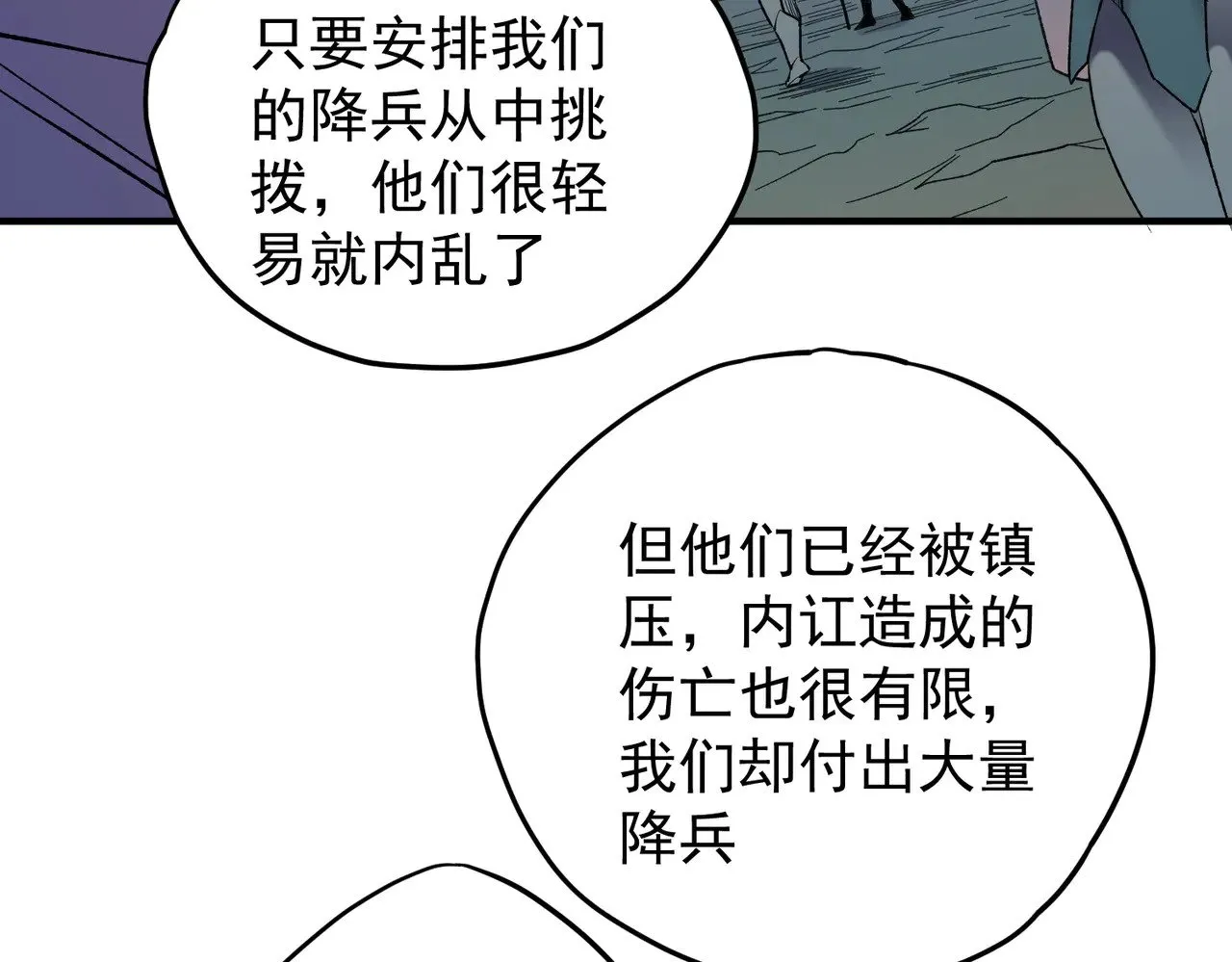 第119话 骑脸挑衅？准备，迎战魔尊！ 第62页