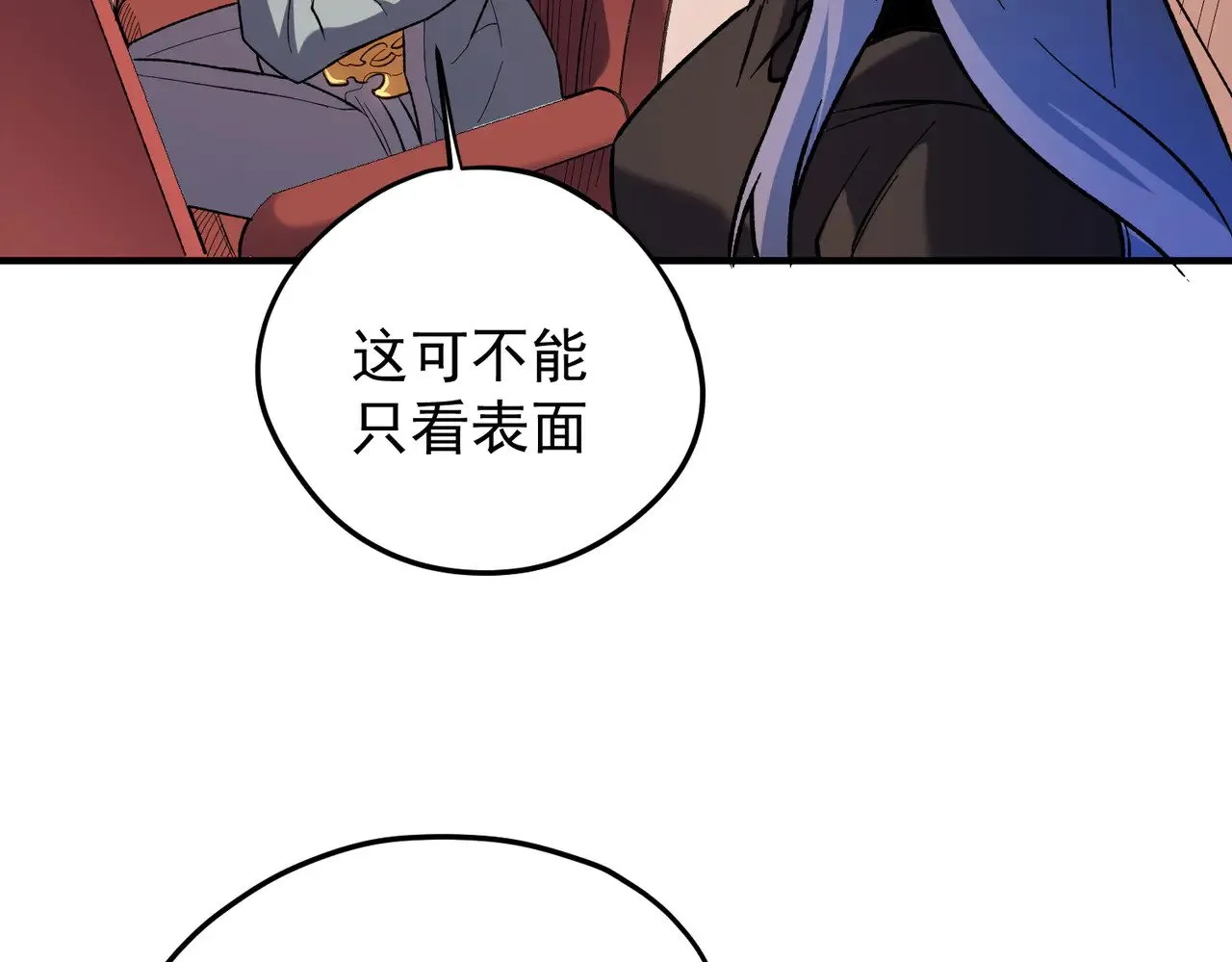 第119话 骑脸挑衅？准备，迎战魔尊！ 第64页
