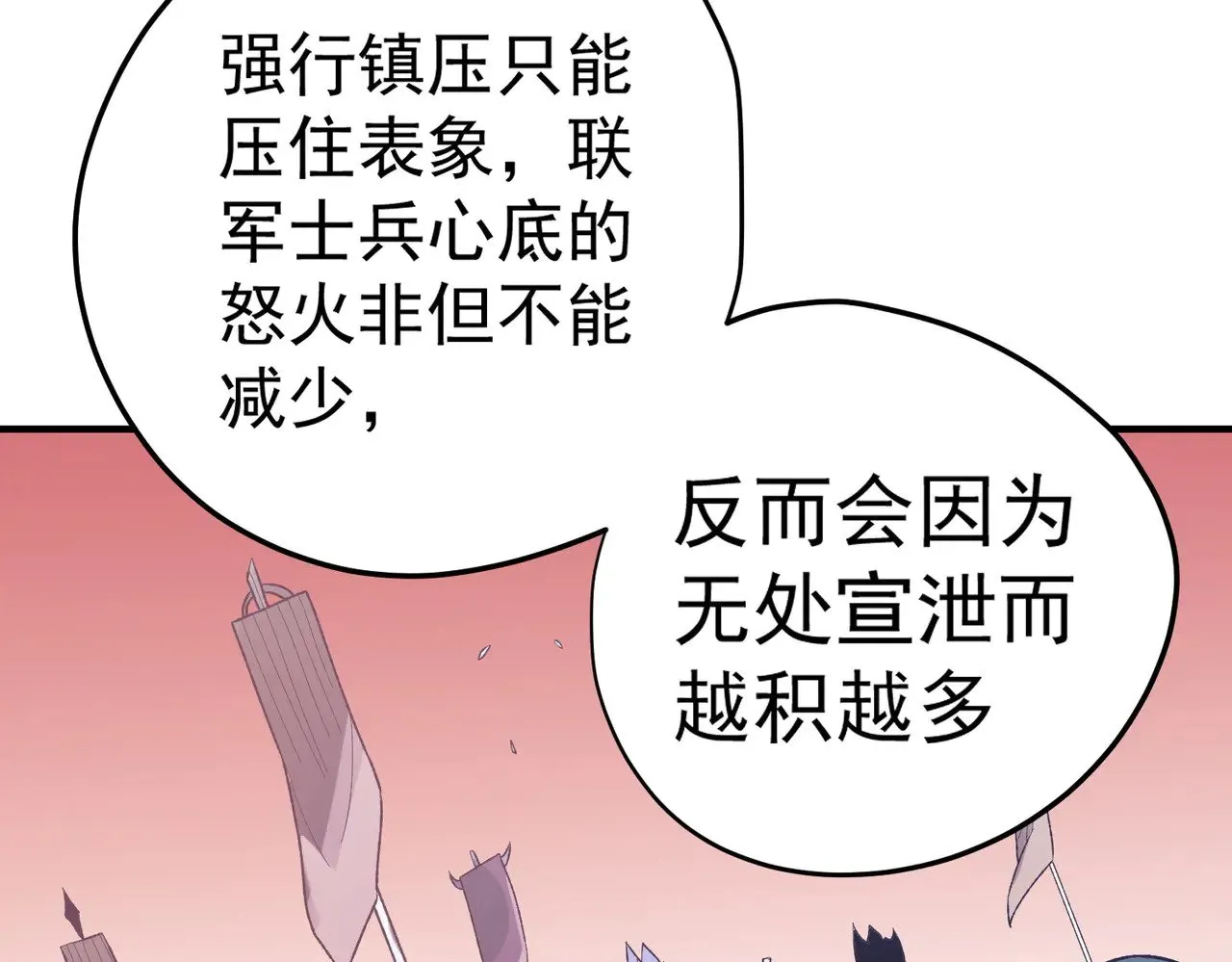 第119话 骑脸挑衅？准备，迎战魔尊！ 第65页