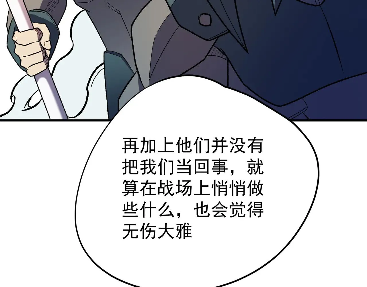 第119话 骑脸挑衅？准备，迎战魔尊！ 第67页