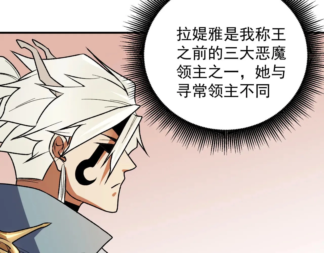 第119话 骑脸挑衅？准备，迎战魔尊！ 第70页