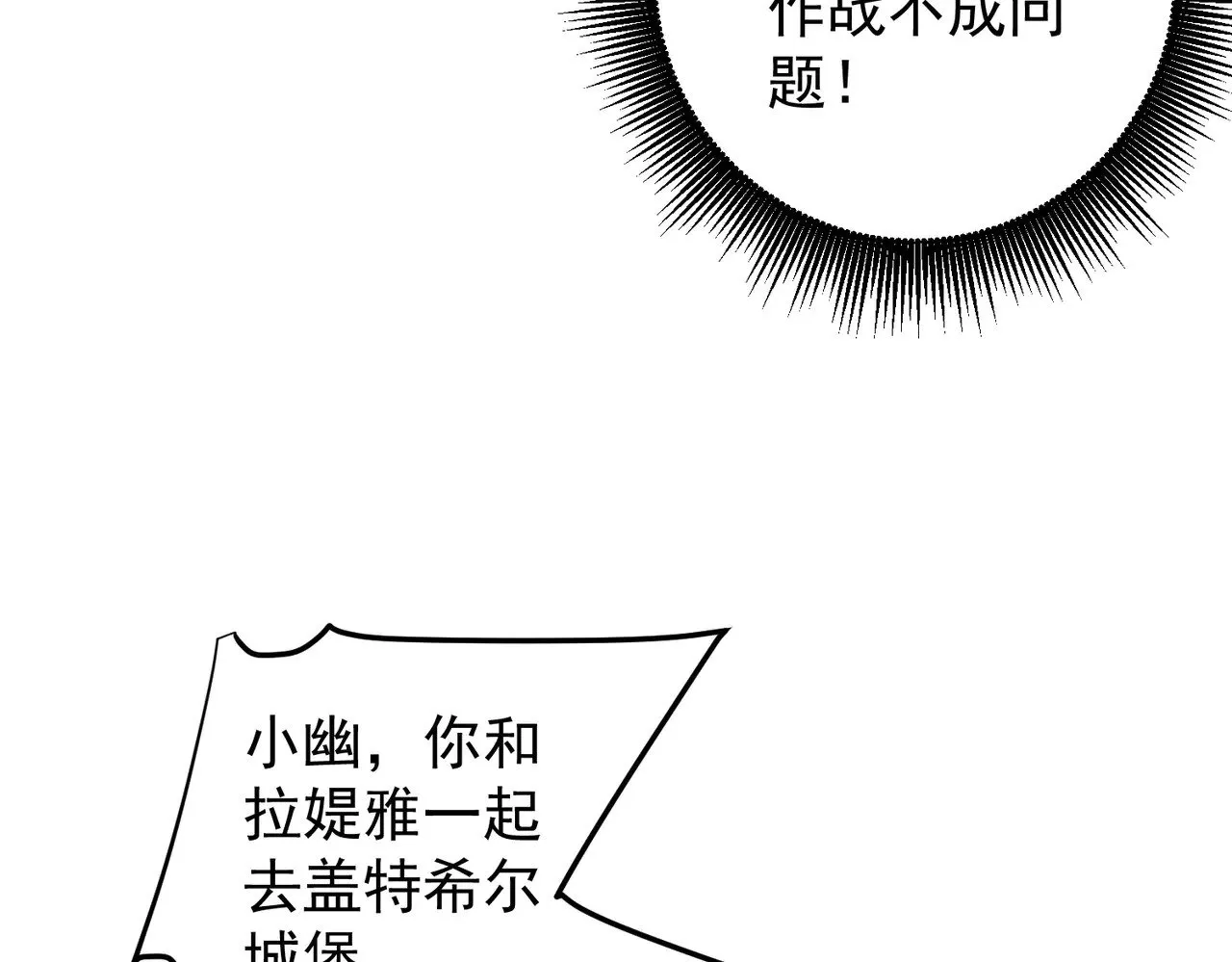 第119话 骑脸挑衅？准备，迎战魔尊！ 第72页