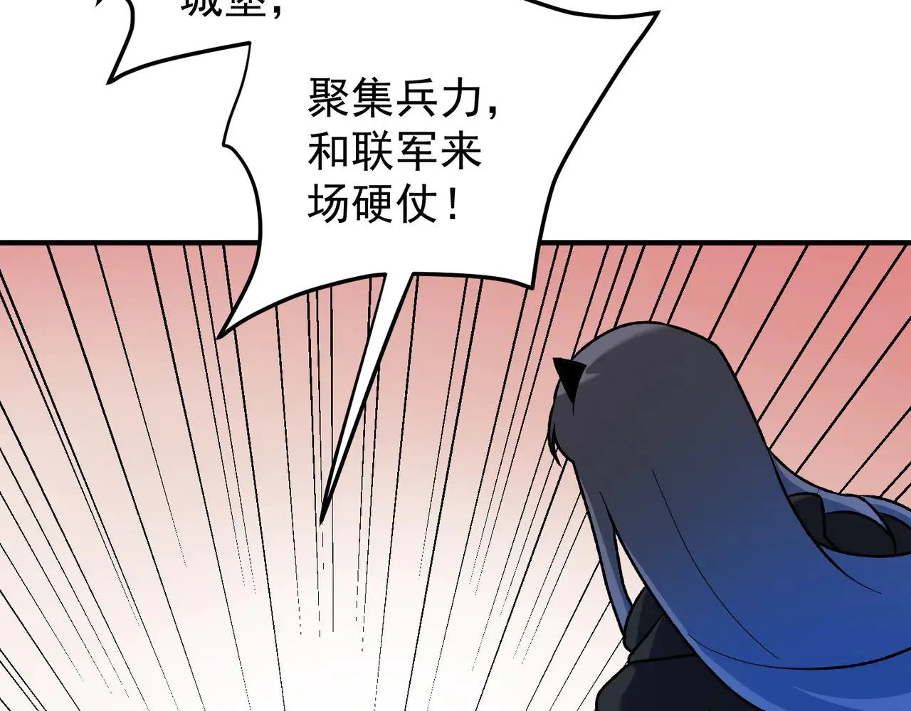 第119话 骑脸挑衅？准备，迎战魔尊！ 第73页