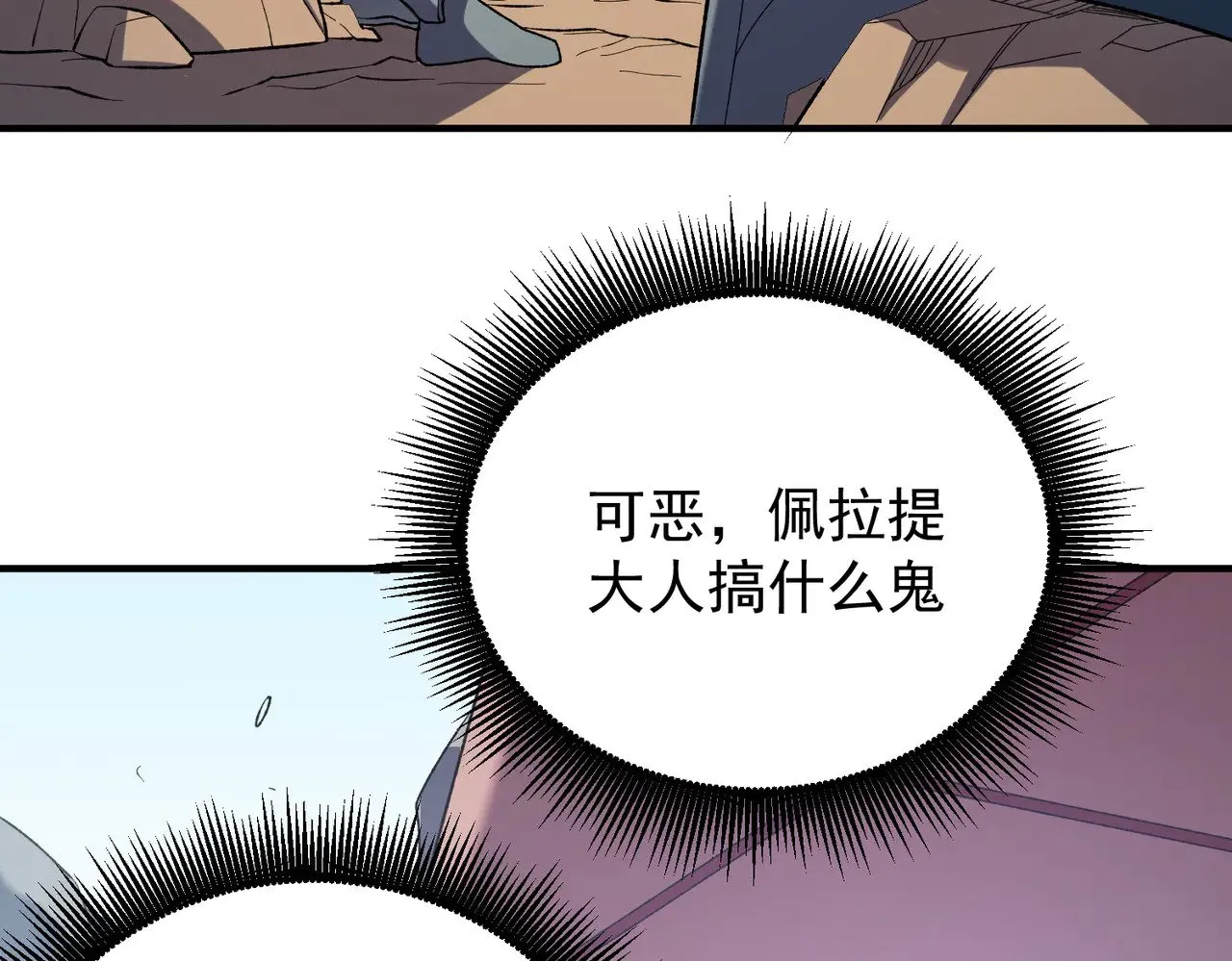 第119话 骑脸挑衅？准备，迎战魔尊！ 第82页