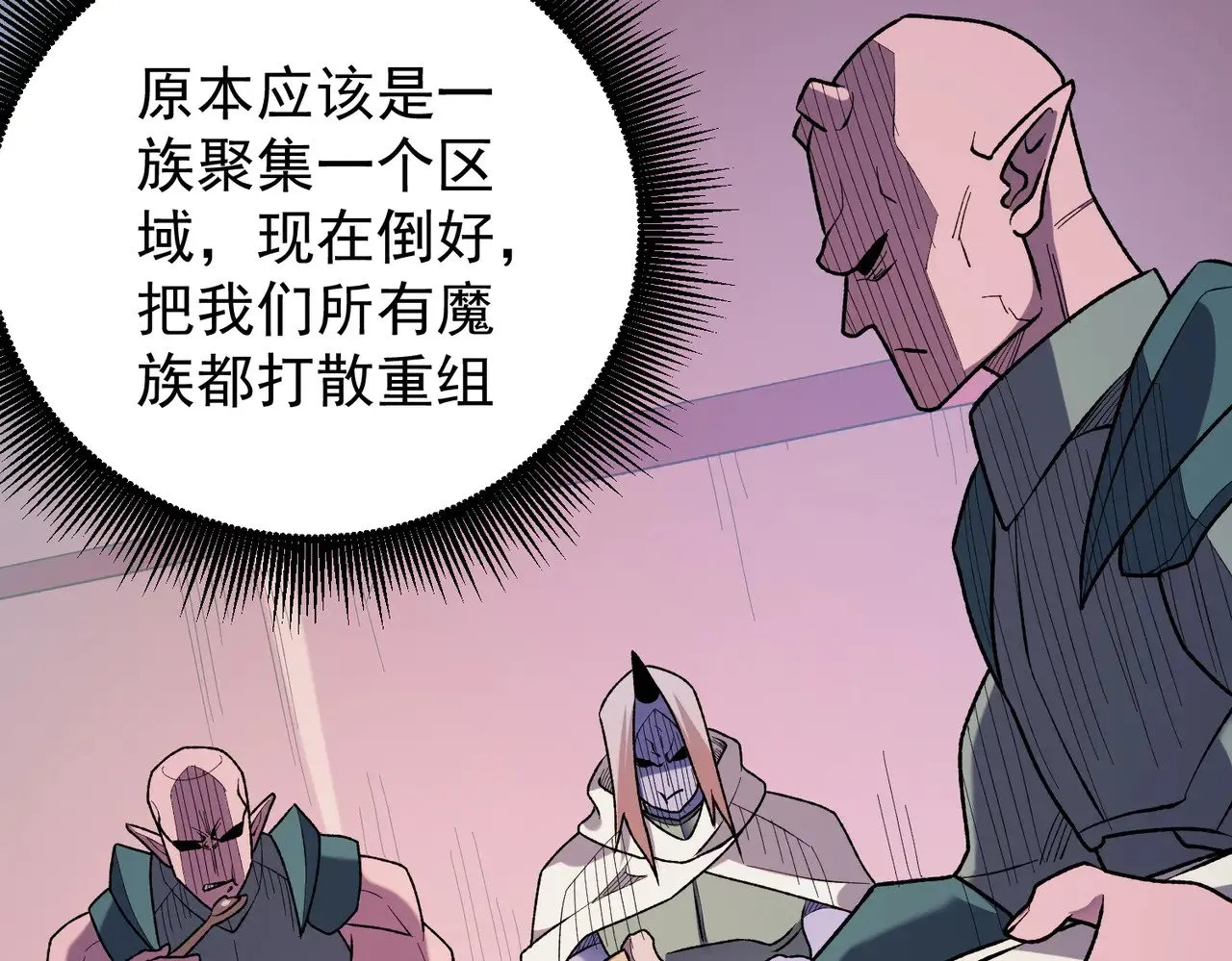 第119话 骑脸挑衅？准备，迎战魔尊！ 第83页