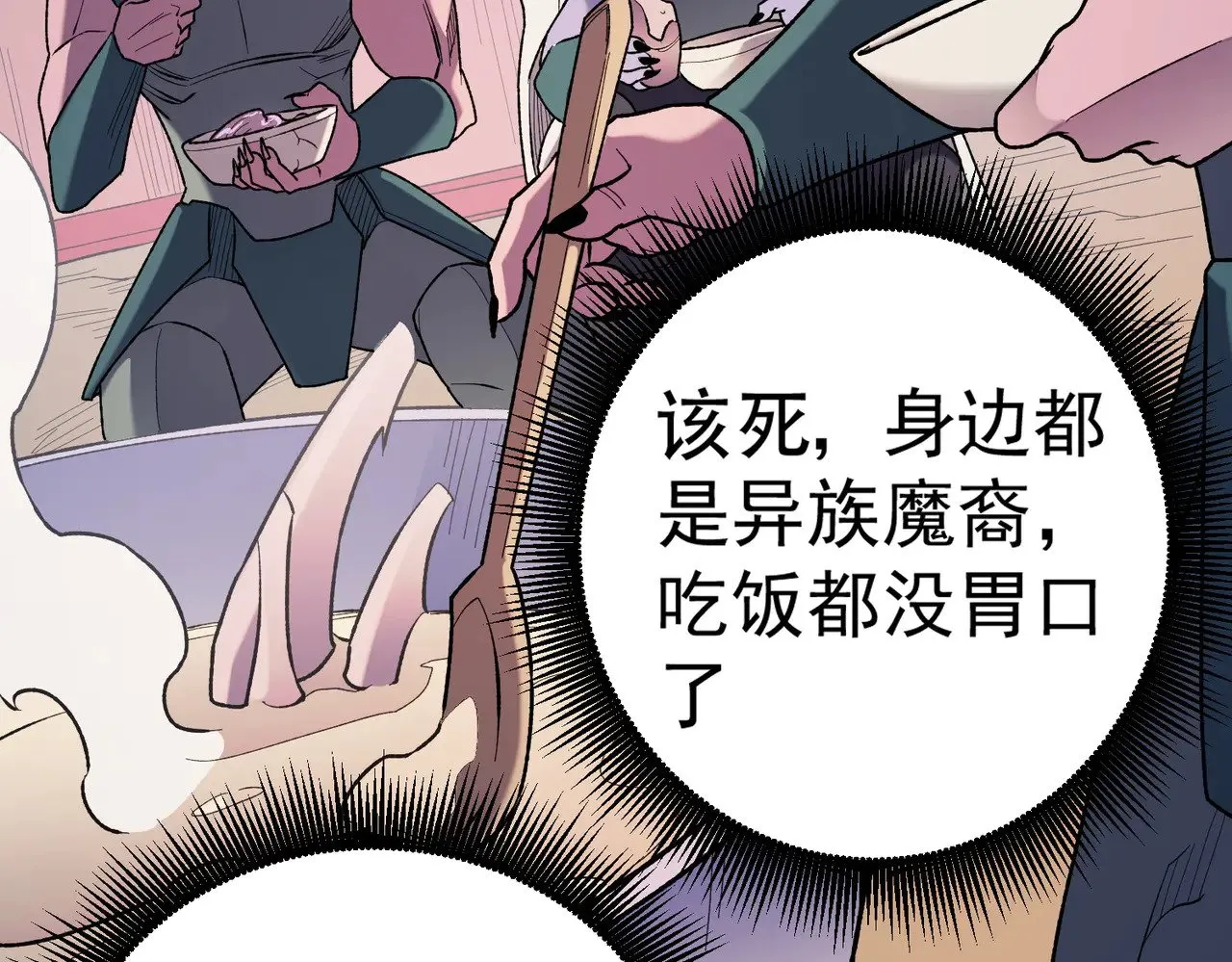 第119话 骑脸挑衅？准备，迎战魔尊！ 第84页