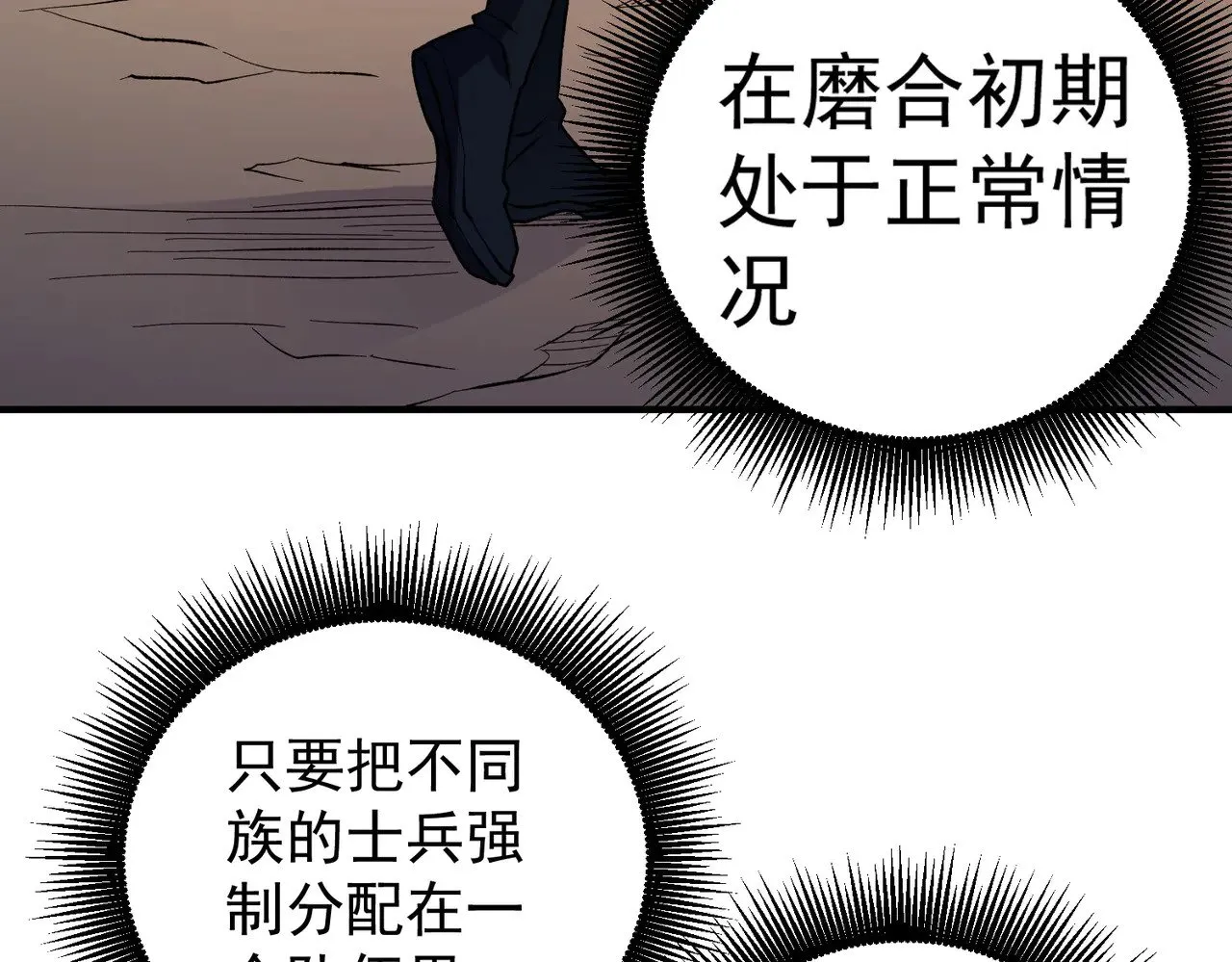 第119话 骑脸挑衅？准备，迎战魔尊！ 第88页