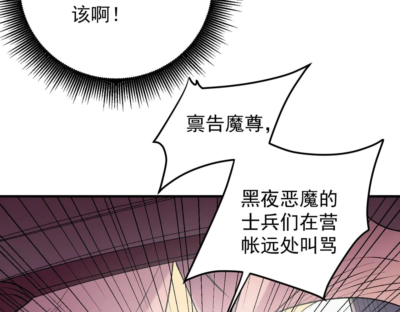第119话 骑脸挑衅？准备，迎战魔尊！ 第101页