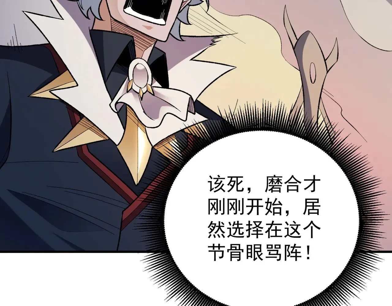 第119话 骑脸挑衅？准备，迎战魔尊！ 第105页