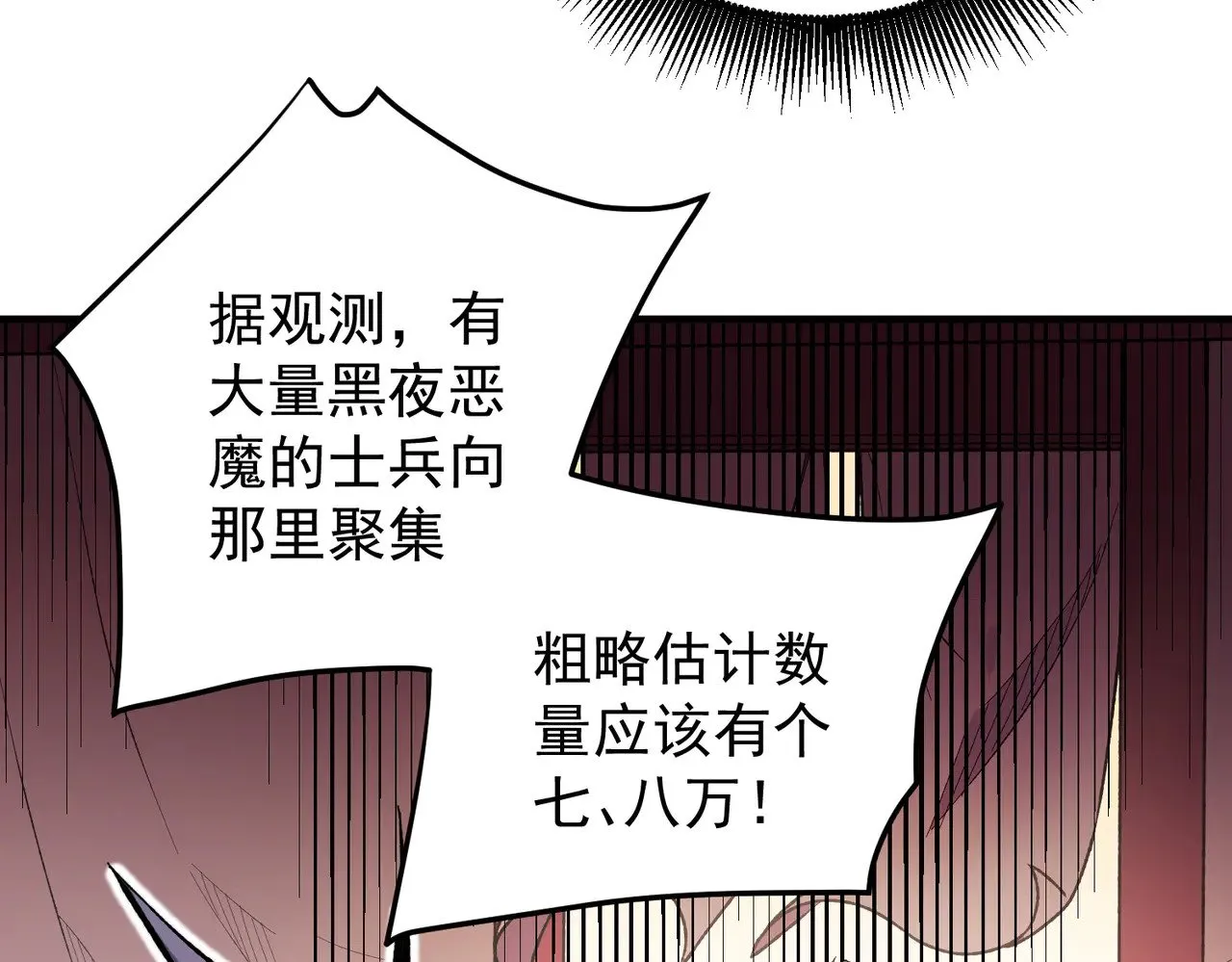 第119话 骑脸挑衅？准备，迎战魔尊！ 第106页