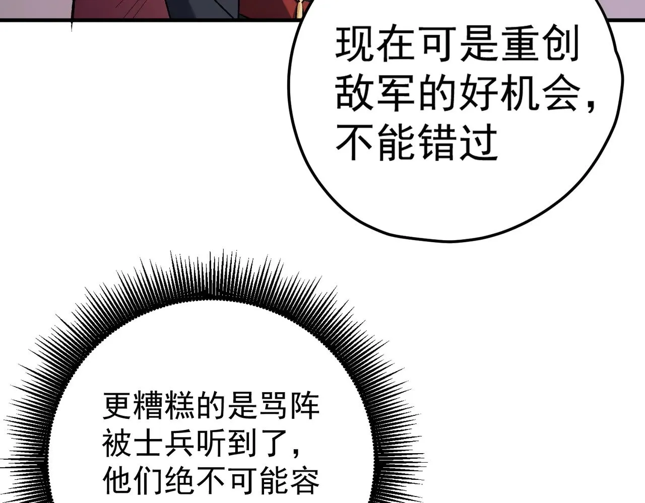 第119话 骑脸挑衅？准备，迎战魔尊！ 第111页