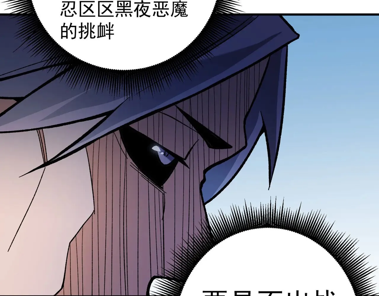 第119话 骑脸挑衅？准备，迎战魔尊！ 第112页