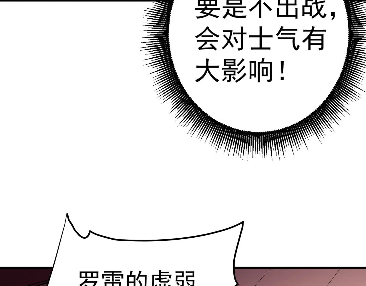 第119话 骑脸挑衅？准备，迎战魔尊！ 第113页