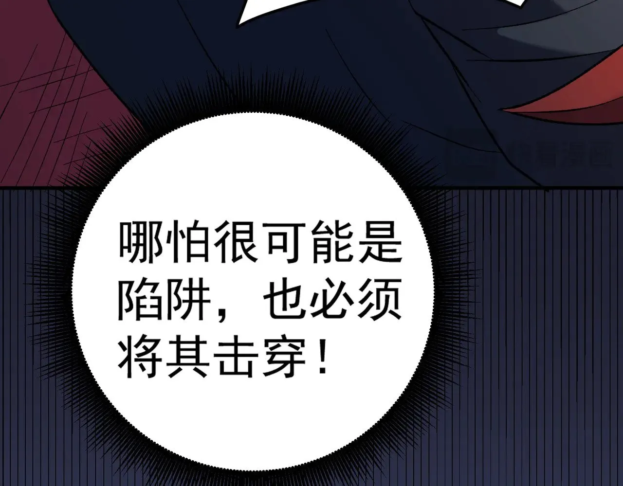 第119话 骑脸挑衅？准备，迎战魔尊！ 第117页