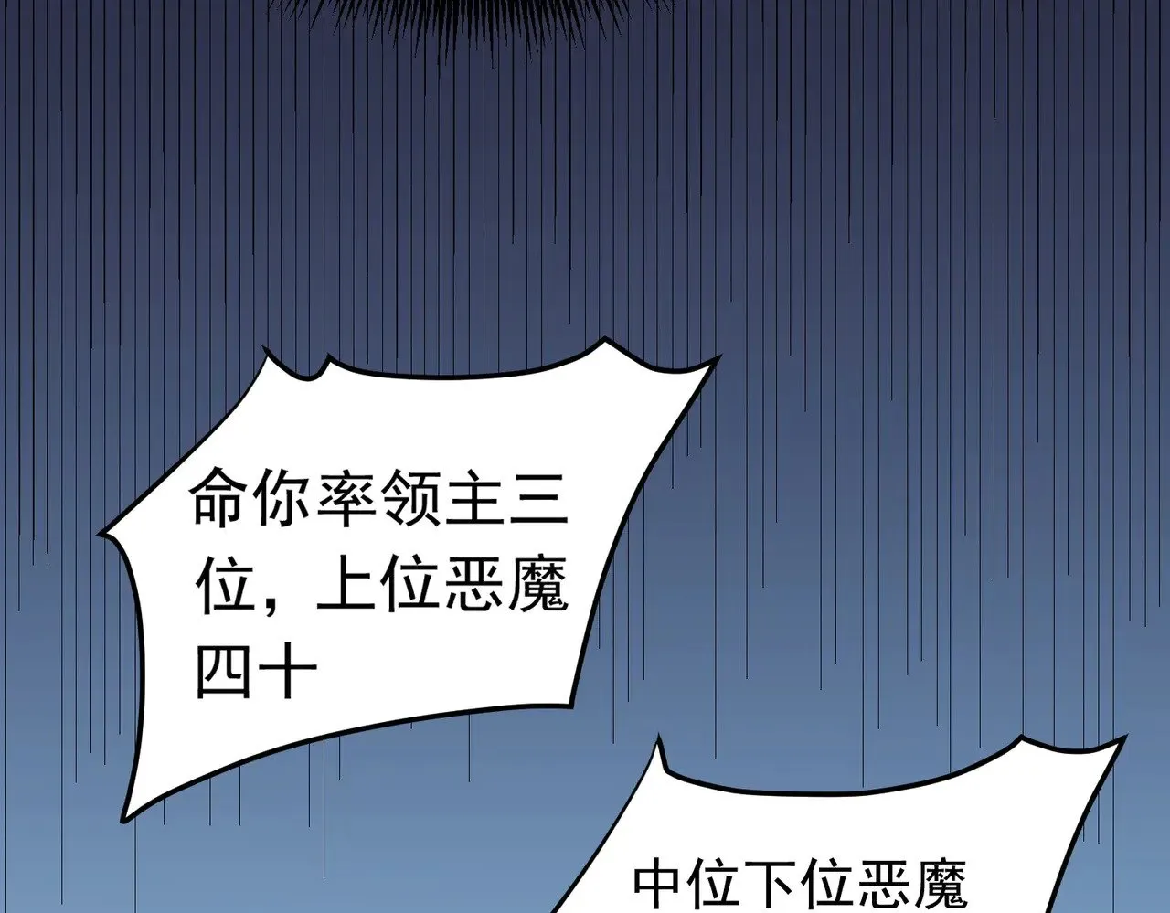 第119话 骑脸挑衅？准备，迎战魔尊！ 第118页