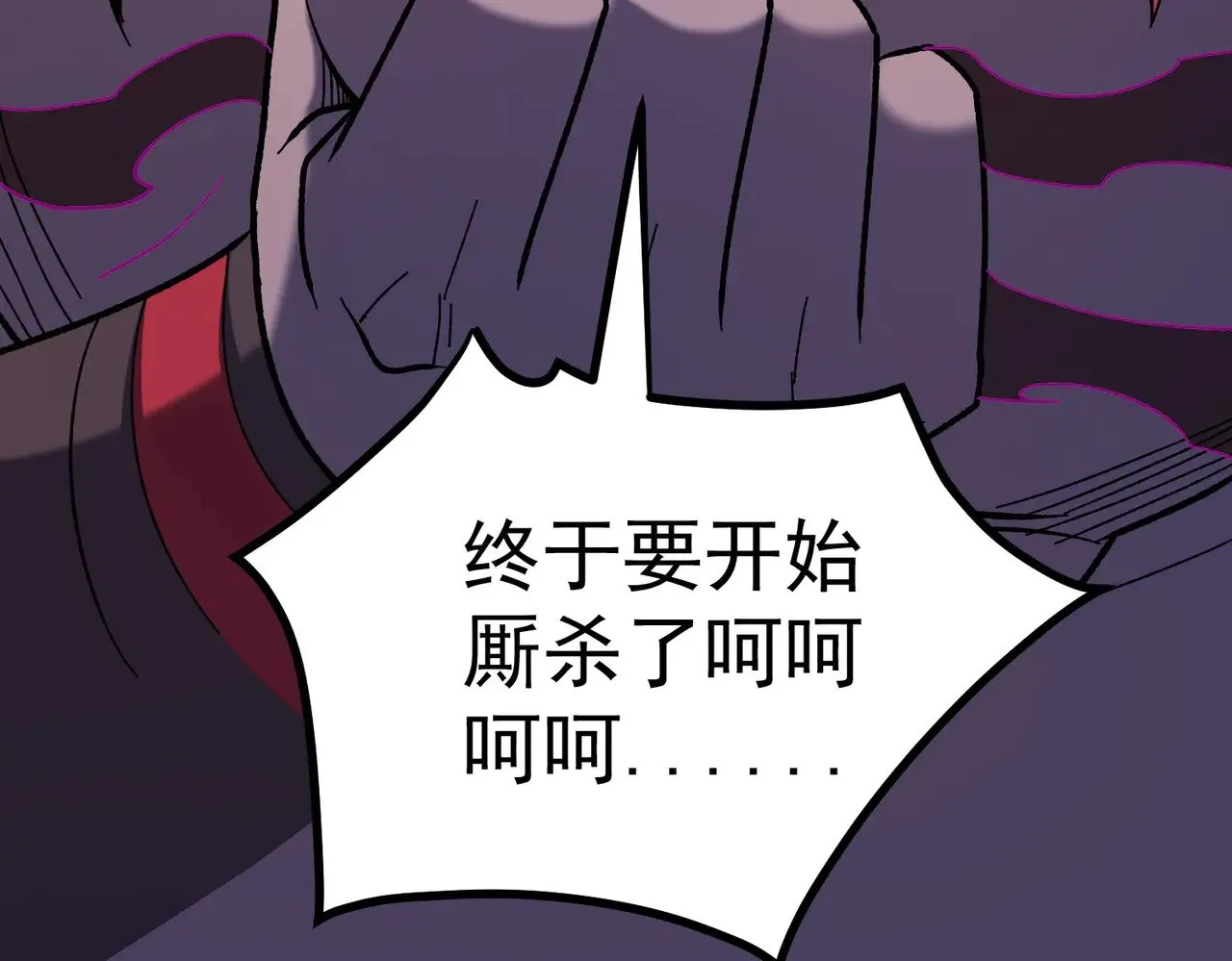 第119话 骑脸挑衅？准备，迎战魔尊！ 第121页